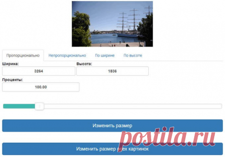 Изменение размера изображений на ПК и онлайн.