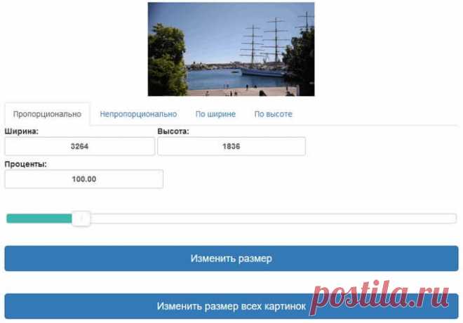 Изменение размера изображений на ПК и онлайн.