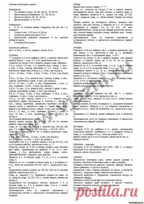 002 Вязаное детское платье лимонного цвета , описание работы - вязание для детей от 0 до 3 лет - Вязание для детей - Каталог статей - Энциклопедия вязания