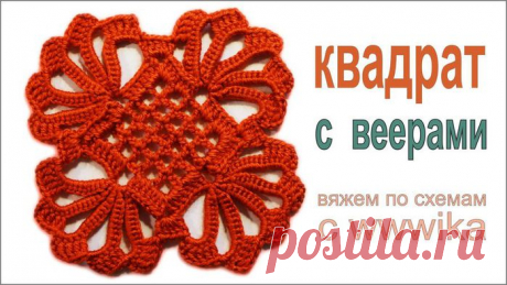 Квадрат ажурный для топа, платья, палантина