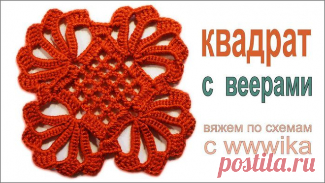 Квадрат ажурный для топа, платья, палантина