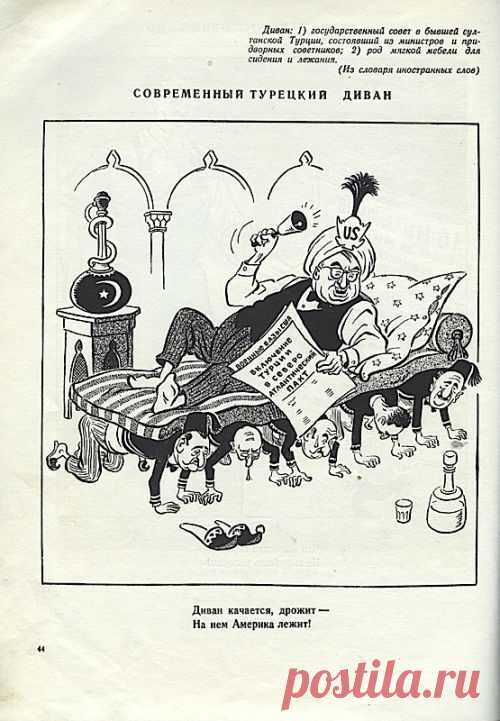 Книга антизападных карикатур "Они без маски", 1952 г. / Назад в СССР / Back in USSR