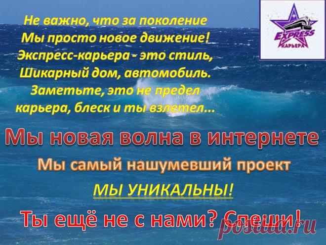 Компания ждет своих героев.
В проверенную компанию с гарантированными выплатами, с «белой без потолочной» зарплатой, бонусами, премиями, отпусками за счет компании и …… перед своими сотрудниками, требуются молодые люди в возрасте от 20-30 лет. Вы мечтали оказаться в сказке!? Вы ее уже нашли! Переходим смелее и узнаем все подробности.