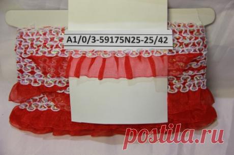 Рюшевая лента простроченная 25мм * 25 ярдов