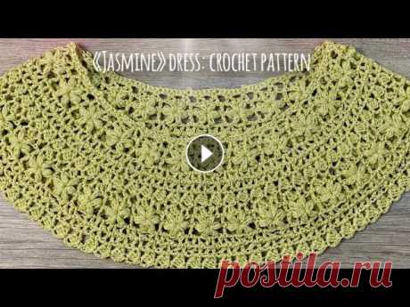 ПЛАТЬЕ КРЮЧКОМ &quot;JASMINE&quot; / МАСТЕР-КЛАСС / HOW TO CROCHET BEAUTIFUL DRESS Свяжем вместе простое, но потрясающе эффектное и женственное платье с круглой кокеткой &quot;Jasmine&quot;. Для вязания нам понадобится 500 гр/ пряжи,...