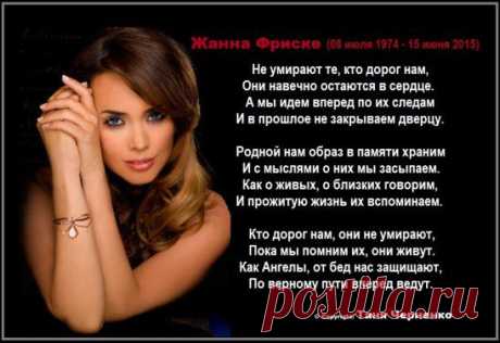 Не умирают те, кто дорог нам,
Они навечно остаются в сердце.
А мы идем вперед по их следам
И в прошлое не закрываем дверцу.
Родной нам образ в памяти храним
И с мыслями о них мы засыпаем.
Как о живых, о близких говорим,
И прожитую жизнь их вспоминаем.
Кто дорог нам, они не умирают,
Пока мы помним их, они живут.
Как Ангелы, от бед нас защищают,
По верному пути вперед ведут.
© Copyright: Таня Черненко