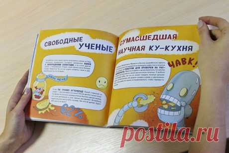 &quot;Сам себе ученый&quot; - это полная удивительных фактов и забавных экспериментов книга, которая заражает научным любопытством и пробуждает любовь к исследованиям. Ваш ребенок не только узнает много удивительного из мира науки, но и поймет, что любую идею можно проверить опытным путем. Помимо экспериментов, которые можно провести дома, здесь описаны самые странные и забавные опыты в мире, которые устраивали во имя науки. Светящиеся поросята, запах страха, робот, проверяющий печенье на…