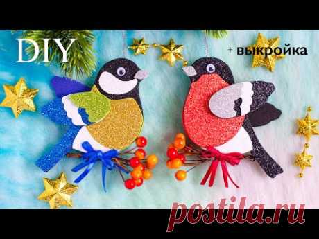 НОВОГОДНИЕ ИГРУШКИ из ФОАМИРАНА. СИНИЦА своими руками