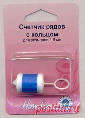 Hemline Счетчик рядов Hemline 883 с кольцом, для размеров 2-6 мм | Купить в Новосибирске | Макондо