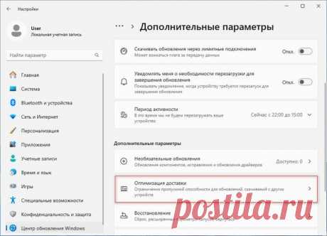 Как включить или отключить оптимизацию доставки в Windows 11