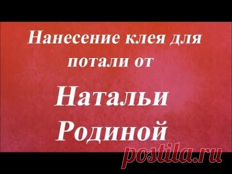 Нанесение клея для потали. Университет Декупажа. Наталья Родина