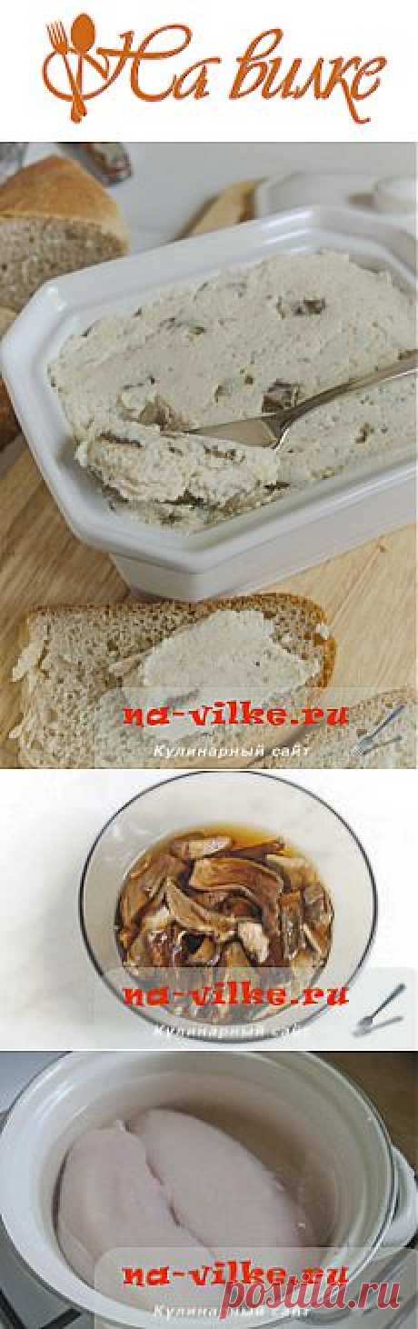 Паштет из курицы с сушеными грибами - рецепт с фото