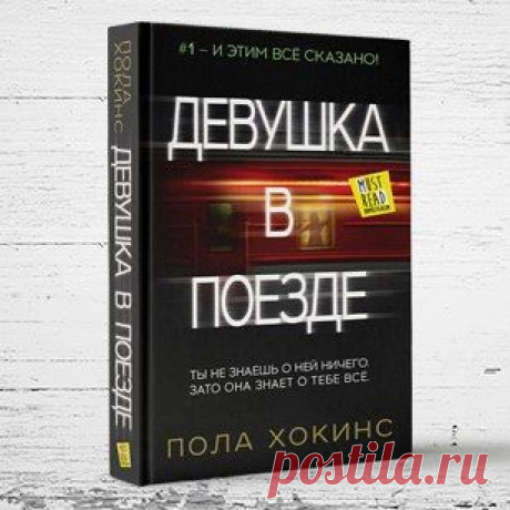 девушка в поезде