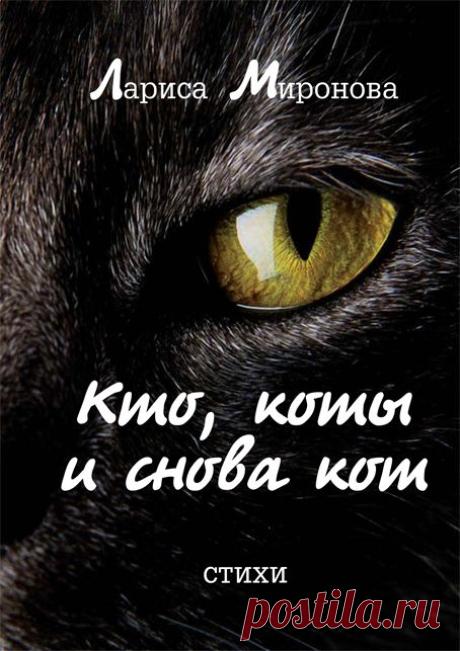 Как получить книгу Лариса Мироновой, полный текст (Лариса Миронова) / Проза.ру