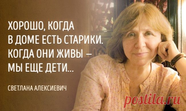 15 пронзительных цитат Нобелевского лауреата Светланы Алексиевич
