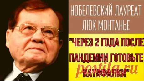 #Предсказанияна2021 год и далее. Пророчества учёного Люка Монтанье о том, что случится на Земле если сбудется прогноз о наступлении конца света, что происходит сейчас в мире и к чему это приведёт. Доктор медицинских наук рассказывает о жизни после пандемии. Что случится через 2 года после победы над коронавирусом и какой станет планета будущего. Люк Монтанье открывает великую тайну мира, что такое апокалипсис на самом деле и какие события ждут людей в будущем, почему  ближ...