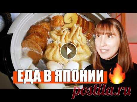 Что японцы едят зимой. СОГРЕВАЮЩАЯ ЯПОНСКАЯ КУХНЯ Что японцы едят зимой. Японская кухня. Японские блюда. Рецепты из видео: Бури Дайкон Рыба 2 куска (желтохвост можно заменить другой жирной рыбой) Дайк...