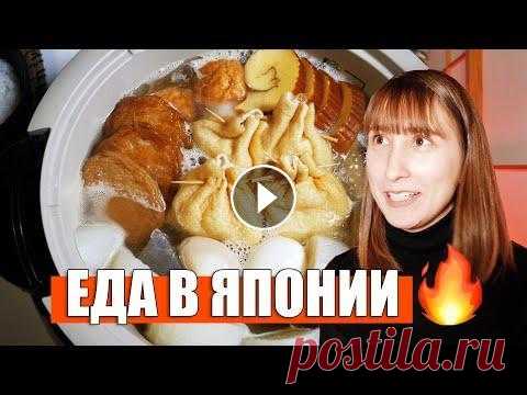 Что японцы едят зимой. СОГРЕВАЮЩАЯ ЯПОНСКАЯ КУХНЯ Что японцы едят зимой. Японская кухня. Японские блюда. Рецепты из видео: Бури Дайкон Рыба 2 куска (желтохвост можно заменить другой жирной рыбой) Дайк...