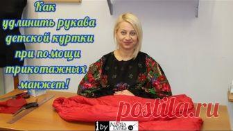 Как удлинить рукава  куртки при помощи трикотажных манжет! by Nadia Umka !