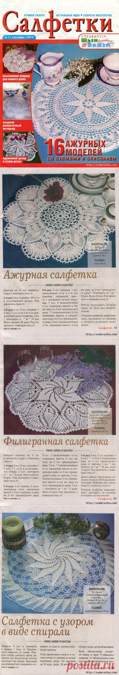 "Салфетки №94". Журнал по вязанию крючком.