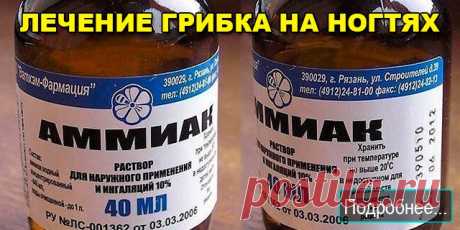 ЛEЧЕНИЕ ГРИБКА НА НОГТЯХ - ПОЛЕЗНЫЕ СОВЕТЫ