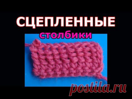 Как вязать сцепленные столбики Вязание крючком Мастер класс 8