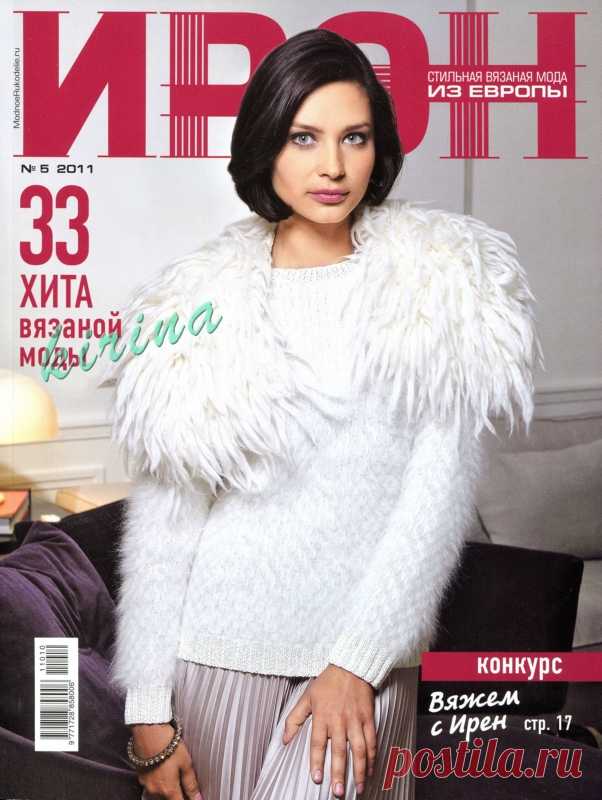 Альбомы «ИРЭН 5 2010 / Ирен 5 11»