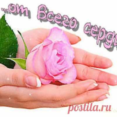Поздравление