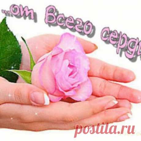 Поздравление