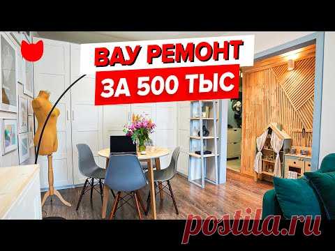 ДВУШКА мечты 40 м2! Бюджетный ремонт своими руками, не выезжая из квартиры. ИКЕА переделки. РумТур