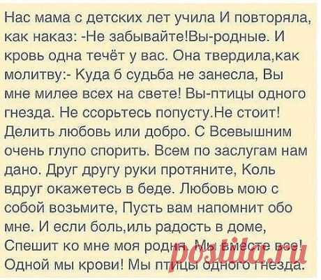 Мамин наказ...