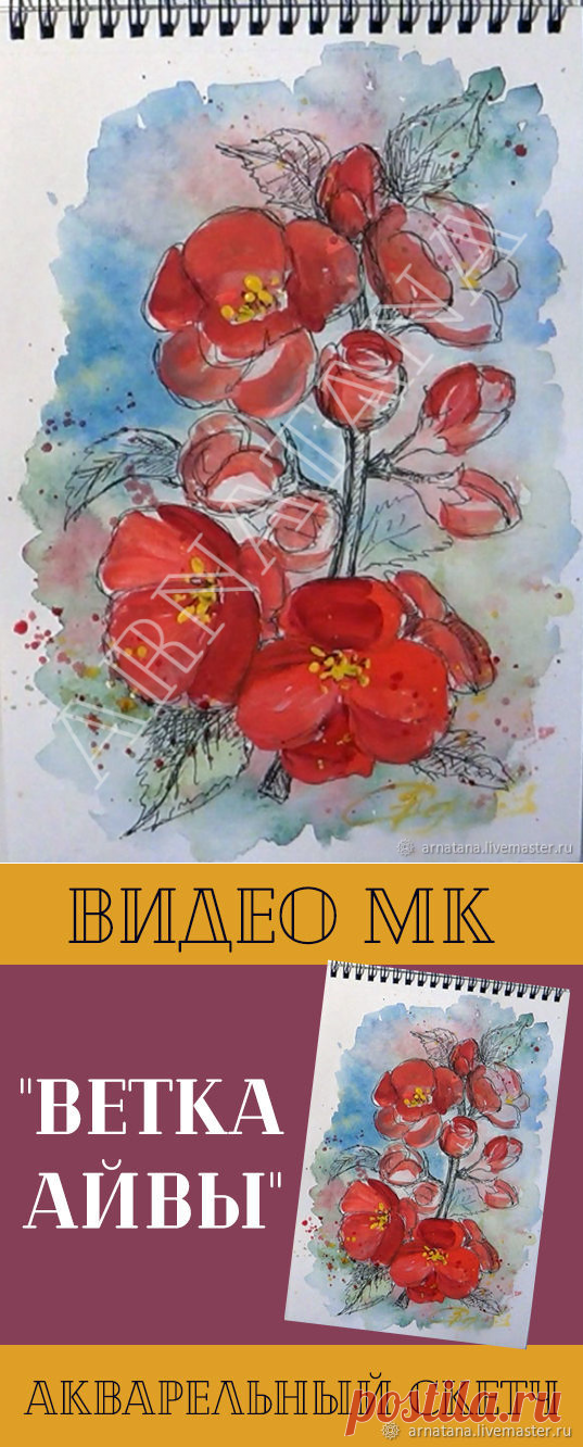 Видео МК: Скетч акварелью 