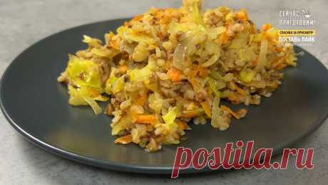 Беру капусту и стакан гречки, готовлю ужин без мяса: легкость, вкус и сытность в одном блюде (делюсь рецептом) | Сейчас Приготовим! | Дзен