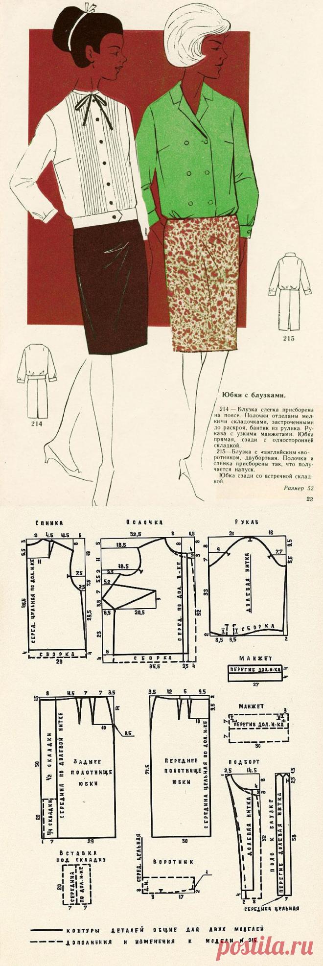 Блузки и юбки