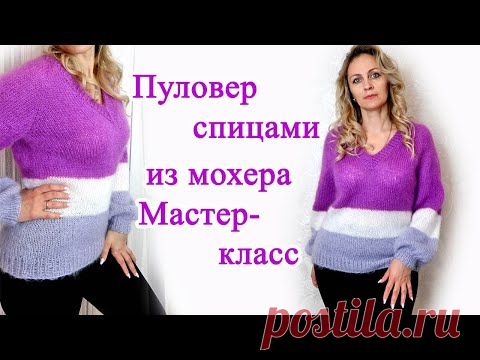 Женский пуловер спицами из мохера Мастер класс