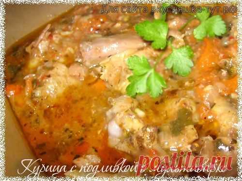 Курица с подливкой в мультиварке - Готовим сами