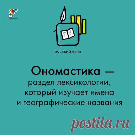 Великий и могучий русский язык! Мы собрали подсказки, чем занимаются разные разделы в рамках только одной науки —лексикологии. Онлайн-курс по лексикологии на «Универсариуме»