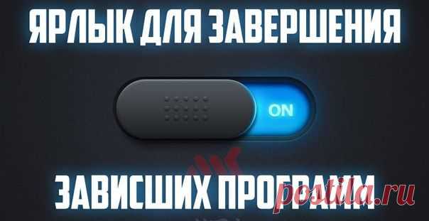 Что делать если приложение повисло! » Майдан полезных новостей