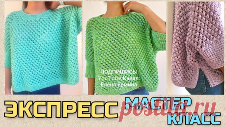 Вяжем спицами классный джемпер на все размеры. Экспресс мастер класс 1️⃣?? ПОДПИШИСЬ на мой канал по вязанию (ВСЕ СХЕМЫ ВЯЗАНИЯ и много ФОТО) здесь ? https://zen.yandex.ru/elena_ermina 2️⃣?? ПОДПИШИСЬ на мой вязальный РУТУБ (RUTUBE) канал: https://rutube.ru/channel/23485978/ ?♀️ Я в СОЦИАЛЬНЫХ СЕТЯХ: ? в ОК: https://ok.ru/group52246080782468/album/52755001245828 ? в ВК: https://vk.com/album-184435157_263663624 ⚠️ ВСЯ ИНФОРМАЦИЯ ОБО МНЕ  ЗДЕСЬ: ? https://taplink.cc/elena_er...