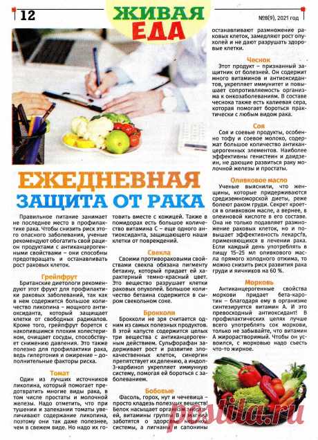 Ежедневная защита от рака