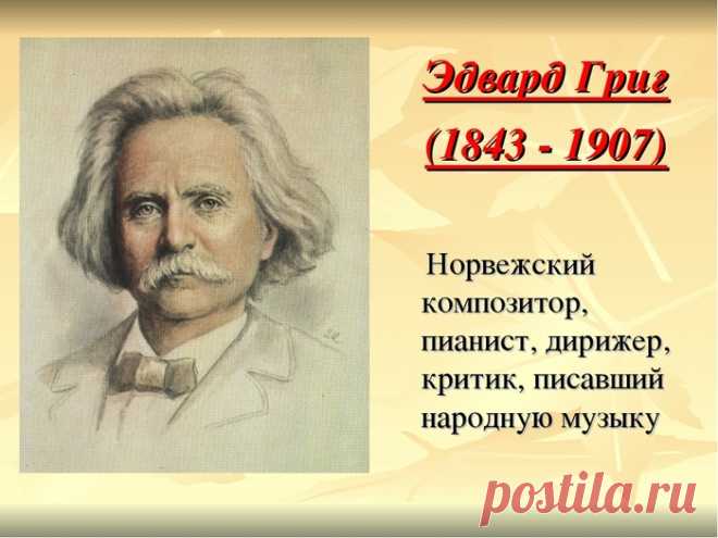 Письмо «сообщение Искусство_звука : Чарующая красота и лирическое обаяние в музыке норвежского композитора Эдварда Грига (12:23 15-06-2020) [4989775/471490369]» — Искусство_звука — Яндекс.Почта