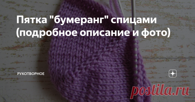Пятка 
