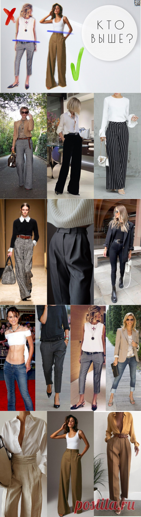 Как стать выше с помощью одежды? 5 авторских рекомендаций по подбору гардероба | PRO | Подиум | Яндекс Дзен
