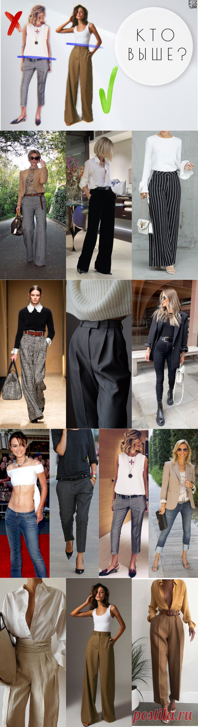 Как стать выше с помощью одежды? 5 авторских рекомендаций по подбору гардероба | PRO | Подиум | Яндекс Дзен