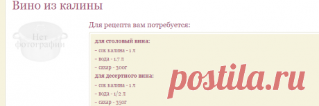 Рецепт ВИНО ИЗ КАЛИНЫ / Готовим.РУ