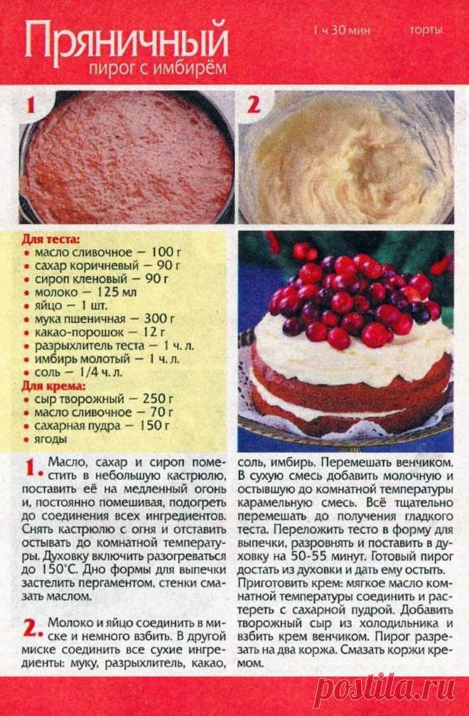 Пряничный пирог с имбирем