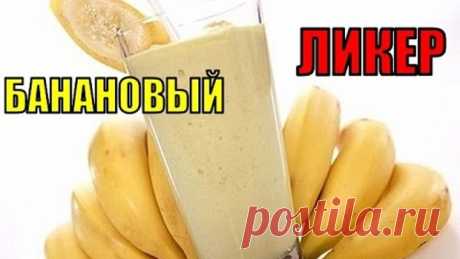 вкусный банановый крем ликер