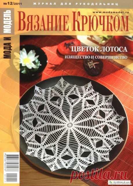 Мода и модель - вязание крючком | Вязаные крючком аксессуары