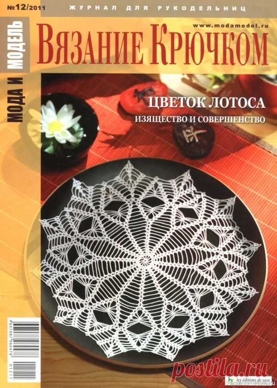 Мода и модель - вязание крючком | Вязаные крючком аксессуары