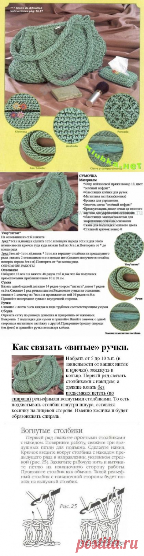 Вязание сумок » Клубка.Нет - Все о вязании крючком